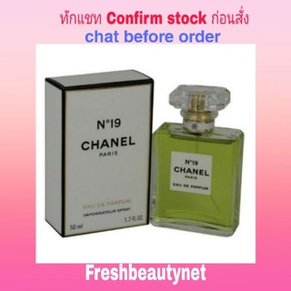 พร้อมส่ง Chanel No.19 Eau De Parfum Spray 50ML