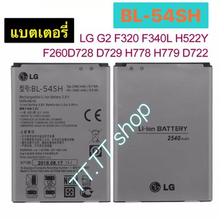 แบตเตอรี่ แท้ สำหรับ LG G2 F320 F340L H522Y F260 D728 D729 H778 H779 D722 BL-54SH 2540mAh