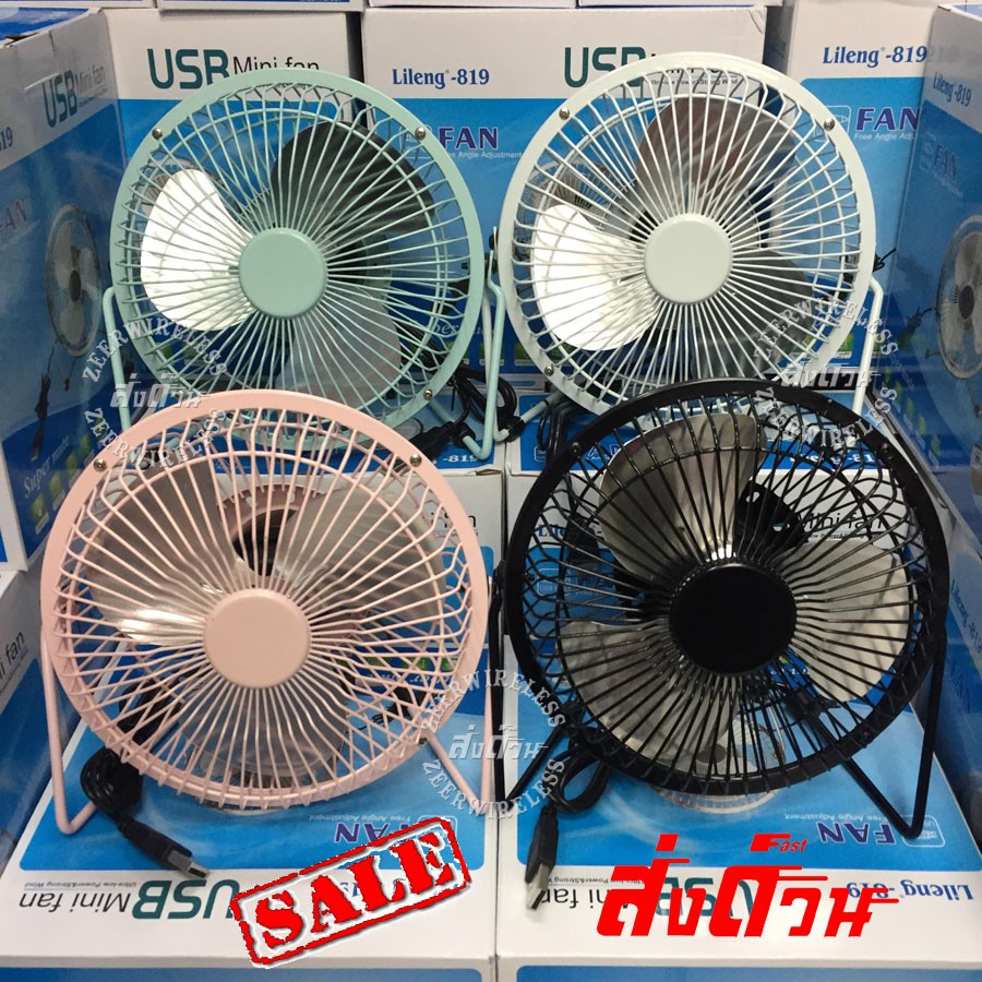 พัดลมUSB ตั้งโต๊ะ 6 นิ้ว รุ่น Lileng-819 หน้ากว้าง 6นิ้ว