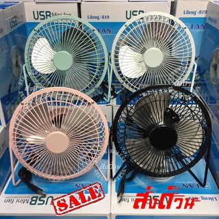 พัดลมUSB ตั้งโต๊ะ 6 นิ้ว รุ่น Lileng-819 หน้ากว้าง 6นิ้ว