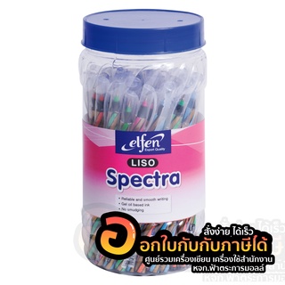 ยกกระปุก ปากกา elfen ปากกาลูกลื่น ขนาด 0.5mm. รุ่น Spectra 50ด้าม/กระปุก จำนวน 1กระปุก พร้อมส่ง