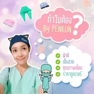 หมวกคลุมผม หมวกห้องผ่าตัด หน่วยงานพิเศษ by PENKUN (มีหูครึ่งวงกลมน่ารัก) HA006