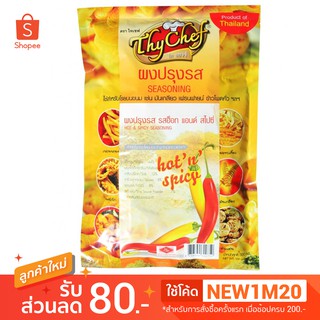 ผงปรุงรสฮอทแอนด์สไปซี่ 450กรัม