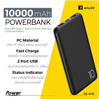 Why Power bank 10000 mAh (Lithium polymer) มี 2 ช่อง ชาร์จเร็วกระแส 2.1A รุ่นPB-101E