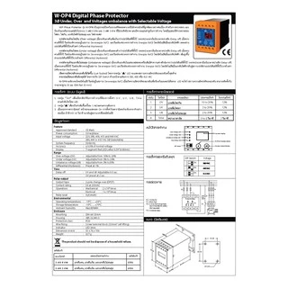 WIP W-OP4 OP2 Phase Protector ป้องกันมอเตอร์ไหม้ ไฟตก ไฟเกิน OP4 3P3W 3P4W รับประกัน 3 ปีเต็ม