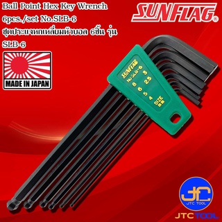 Sunflag ชุดประแจแอลหกเหลี่ยมหัวบอลตัวยาวรุ่ น SLB-6 - Long Arm Ball Point Hex Key Wrench No.SLB-6