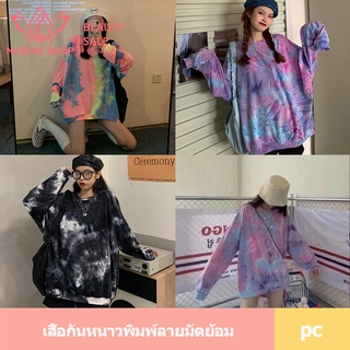 เสื้อสเวตเตอร์แฟชั่นฤดูหนาวพิมพ์ลายมัดย้อม ZR877 ทรงหลวมขนาดใหญ่