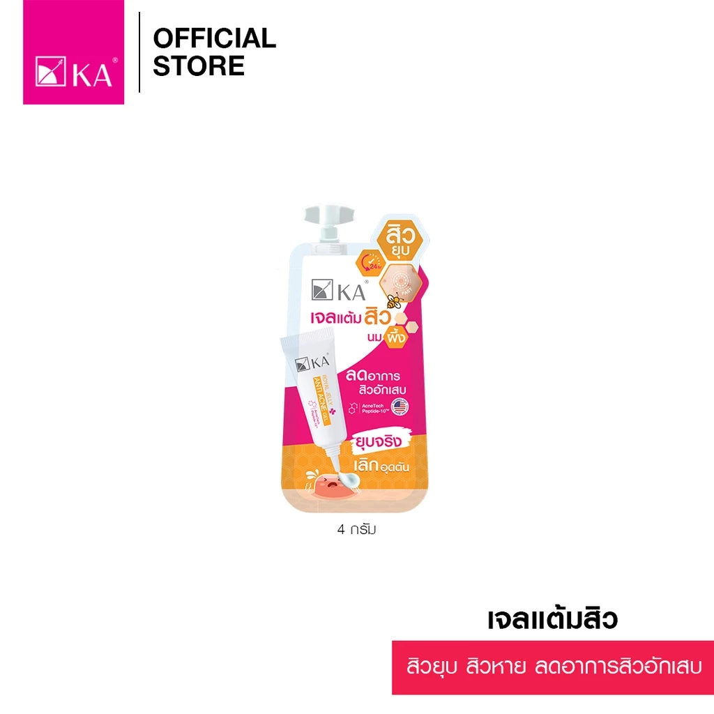 KA ROYAL JELLY ANTI ACNE GEL แบบซอง 4 g./ เคเอ รอยัล เจลลี่ แอคเน่ เจล 4 กรัม เจลแต้มสิว (1 ซอง)
