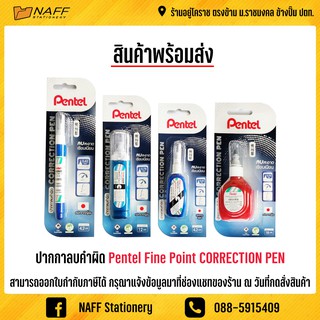 ปากกาลบคำผิดเพ็นเทล pentel fine point correction