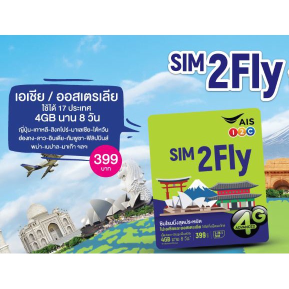ส่งฟรี EMS  AIS SIM2FLY เอเชีย 8 วัน 4GB ญี่ปุ่น เกาหลี ไต้หวัน ฯลฯ