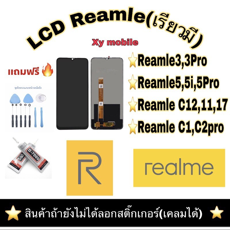 [พร้อมส่งจากไทย][จัดส่งรวดเร็ว] หน้าจอReamleเรียวมีc3pro,c3,5i,5pro,c11c12,c17