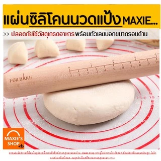 🔥ส่งฟรี🔥 แผ่นรองนวดแป้งเกรด A รุ่นไฟเบอร์กลาส มีให้เลือก3ขนาด!(silicone baking sheet)แผ่นซิลิโคนรองนวดแป้ง รองนวดซิลิโคน