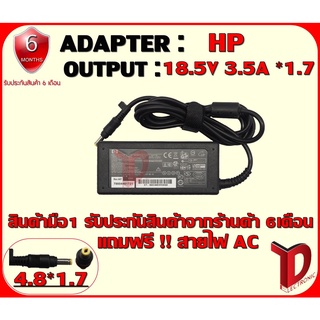 ADAPTER : HP 18.5V 3.5A *1.7 / อแดปเตอร์ เอชพี 18.5โวล์ 3.5แอมป์ หัว 1.7