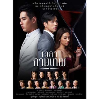 ละครไทย เวลากามเทพ DVD 5 แผ่น