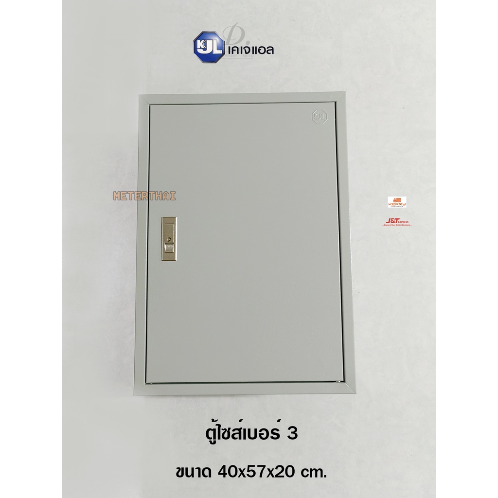 KJL ตู้เหล็กสวิทช์บอร์ดไซส์มาตรฐานแบบธรรมดา เบอร์ 3 ขนาด 400x570x200 mm.