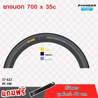 ยางนอกจักรยานเสือหมอบPC 700 x 35c(37-622) ทัวร์ริ่ง ยางเกรดพรีเมี่ยม ทนทานต่อทุกสภาพการใช้งาน ได้ทั้งหมด 2 เส้น
