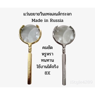 แว่นขยาย เลนส์กระจก Made in Russia แว่นตาขยาย แว่นขยายวินเทจ Vintage Magnifying Glass