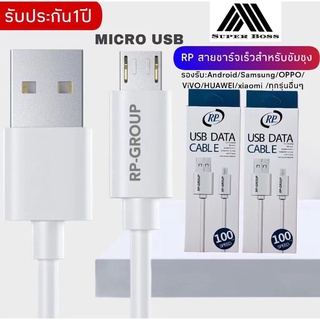 ราคาสายชาร์จเร็วRP MICRO ของแท้ 100% Fast Charger ยาว 1 เมตร  BY BOSSSTORE