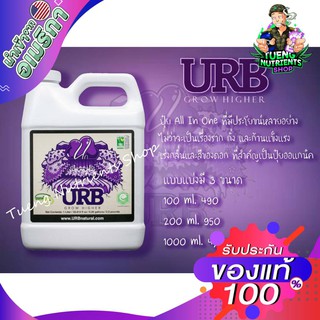 URB Natutal ปุ๋ยบำรุงราก มีประโยชน์มากมาย ออแกนิค แบบแบ่ง 100ml และ 200ml