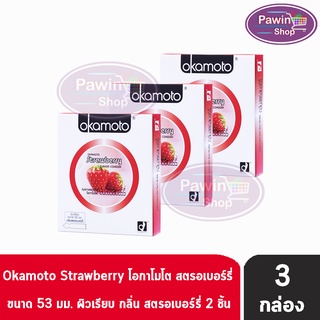 Okamoto Strawberry โอกาโมโต สตรอเบอร์รี่ ขนาด 53 มม. บรรจุ 2 ชิ้น [3 กล่อง] ถุงยางอนามัย ผิวเรียบ