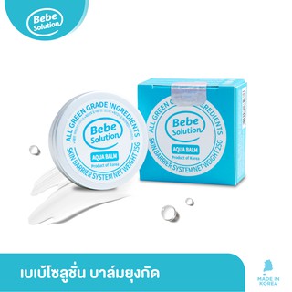 Bebe Solution Aqua balm อควา บาล์ม - ยาทายุงกัด มดกัด ชนิดบาล์ม ลดคัน ลดบวมแดง ลดตุ่ม นำเข้าจากเกาหลี