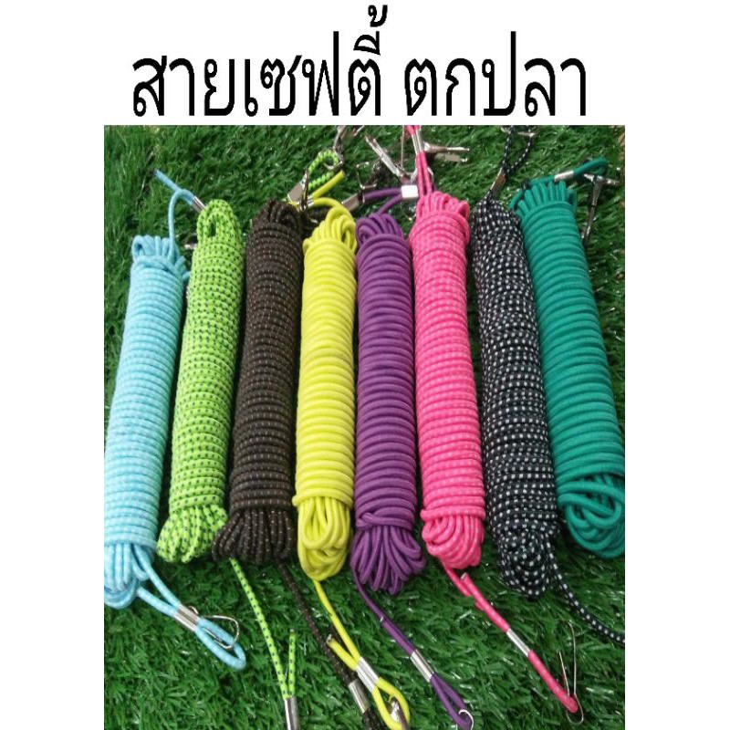 🔺สายเซฟตี้ชิงหลิว🔺อย่างดี