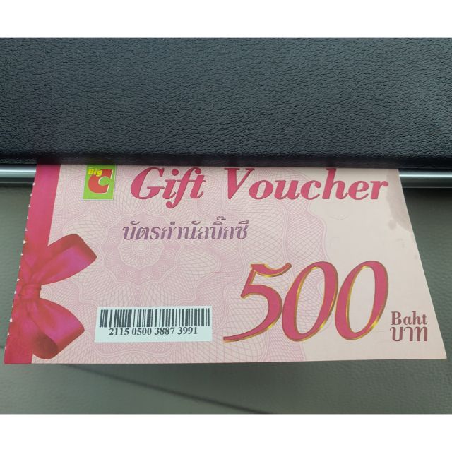 Gift Voucher 500฿ ไม่ระบุวันหมดอายุ ใช้แทนเงินสดที่ Bigc ได้ทุกสาขา