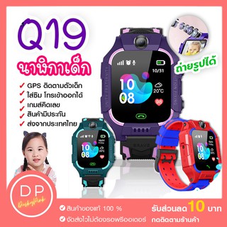 โปรสุดคุ้ม สมาร์ทวอทช์ Q19/Q12/Q88s Smart Watch นาฬิกาสมาทร์วอทช์ ไอโม่ กันเด็กหายที่กำลังฮิตที่สุด นาฬิกาGPS