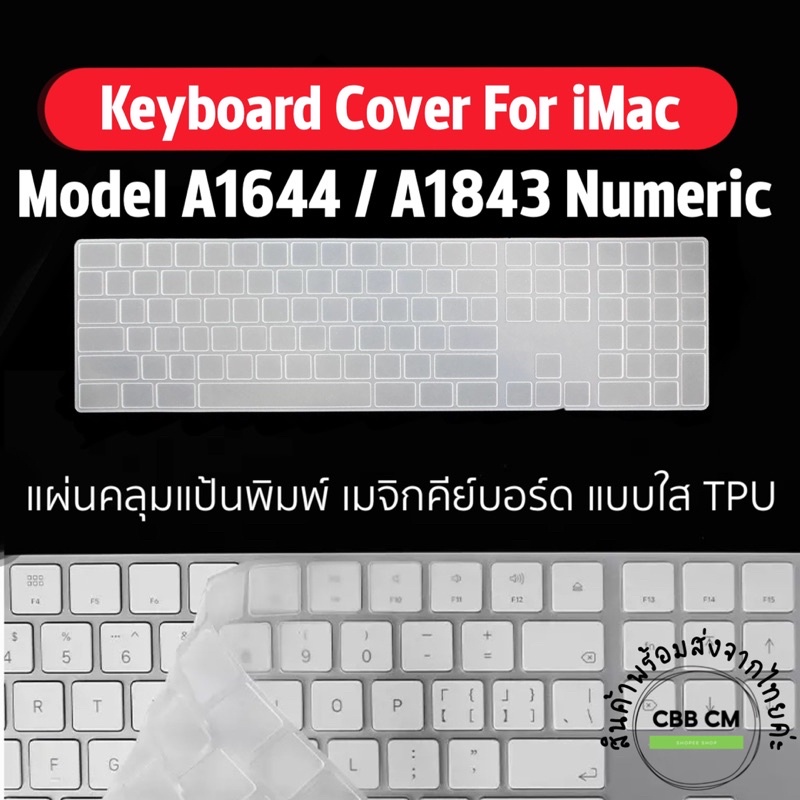 พร้อมส่ง🇹🇭Silicone magic Keyboard แบบใสTPU Model A1843 A1644 ซิลิโคนคลุมแป้นเมจิกคีย์บอร์ด magic Keyboard