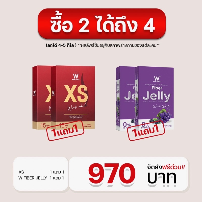 XS & FIBER JELLY ❤️💜 ทานควบคู่กัน สูตรนี้เกินต้าน ลงไว 10 เท่า
