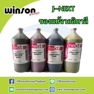 หมึกซับลิเมชั่น Sublimation ยี่ห้อ J-NEXT ของแท้จากอิตาลี (ขนาดบรรจุ 1 ลิตร)