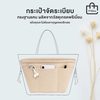 กระเป๋าจัดระเบียบ Pakbag ออแกไนเซอร์ กระเป๋าถือ organizer bag