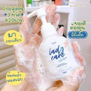 หอยหวาน เลดี้ Rada lady care [ไซส์ใหญ่ 150 ml.]