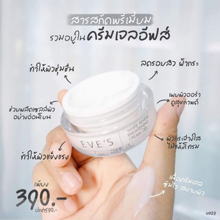 ครีมเจลอีฟส์ EVES Cream Gel ทาหน้า ช่วยให้ผิวเนียนนุ่ม ชุ่มชื้น คืนความกระจ่างใส ให้ผิวดูเปล่งปลั่ง ลดฝ้ากระ จุดด่างดำ