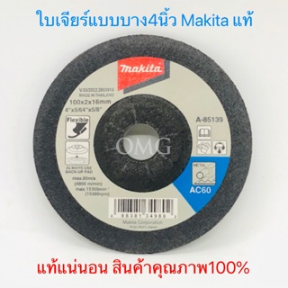 🇹🇭 ใบเจียร์เหล็ก 4นิ้ว Makita แท้100% แบบบาง หนา2มม. เต็ม อย่างดี100% ✳️