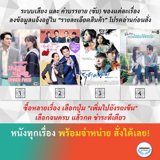 ซีรีย์เกาหลี Dinner Mate Divorce Lawyer in Love Doctor Stranger Doctors