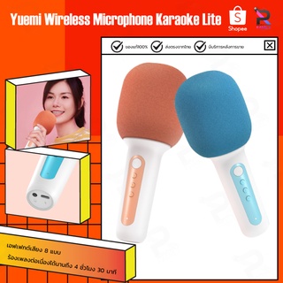 Yuemi Wireless ไมโครโฟนเพลง microphone Karaoke Lite Global version ไมโครโฟนคาราโอเกะ ไมโครโฟนอัจฉริยะ