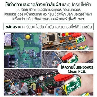 น้ำยาล้างหน้าสัมผัสทางไฟฟ้า ล้างแผงวงจร ไม่น้ำไฟฟ้า มีหลอดฉีดในตัว Contact Cleaner 450ml Sumo