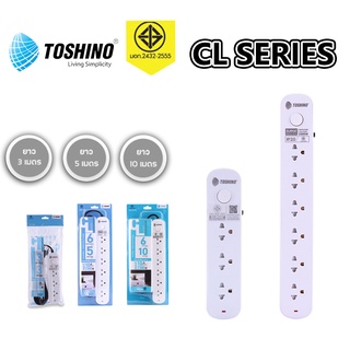 ปลั๊กไฟ รางปลั๊ก ปลั๊กพ่วง Toshino CL-Series รุ่น CL-33 / CL-35 / CL-63 / CL-65 3ช่อง 6ช่อง 1สวิตซ์