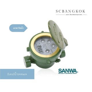 มาตรวัดน้ำ ซันวา มิเตอร์น้ำ SANWA (SANWA)