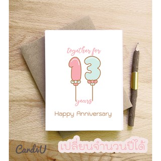 การ์ดอวยพร วันครบรอบคบกันหรือแต่งงาน  (Anniversary card) เปลี่ยนจำนวนปีได้ แจ้งที่หมายเหตุตอนสั่งค่ะ