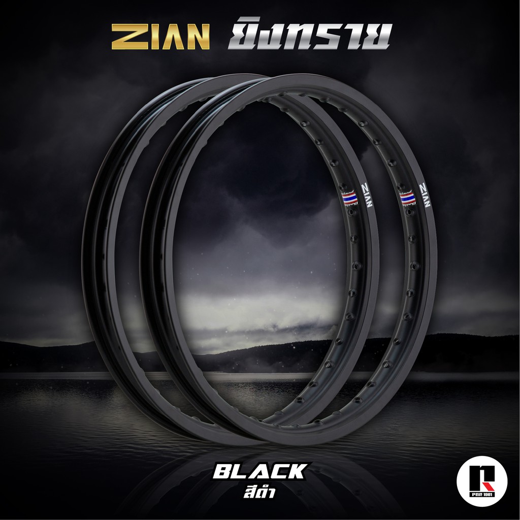 ขอบล้อ ZIAN (เซียน) สีดำ (2 วง)