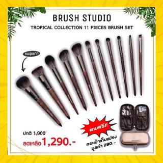 แน่นเว่อร์ เซ็ทแปรงแต่งหน้า 11 ชิ้น BRUSH STUDIO Tropical Collection แปรงแต่งหน้า เกรดพรีเมี่ยม ขนนุ่ม ไม่บาดหน้า คุ้...