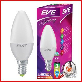 หลอดไฟ LED หลอดไฟ หลอด LED EVE ECO CANDLE 3 วัตต์ WARMWHITE E14 
 นวัตกรรมสำหรับหลอด LED รูปทรงสวยงาม สว่างและประหยัด ใช