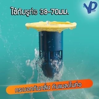 Saun Glin กระบอกท่อกันกลิ่นเหม็น กันแมลงจากท่อน้ำ