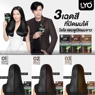 แชมพูปิดผมขาวไลโอ LYO Hair Color Shampoo ( 1 ซอง ) มีให้เลือก 4 สี