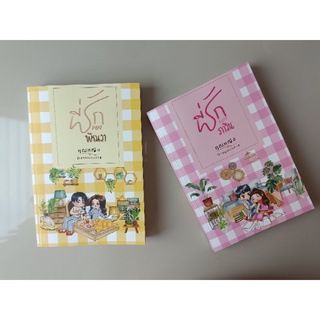 นิยาย Set Darling(เฉพาะหนังสือ)