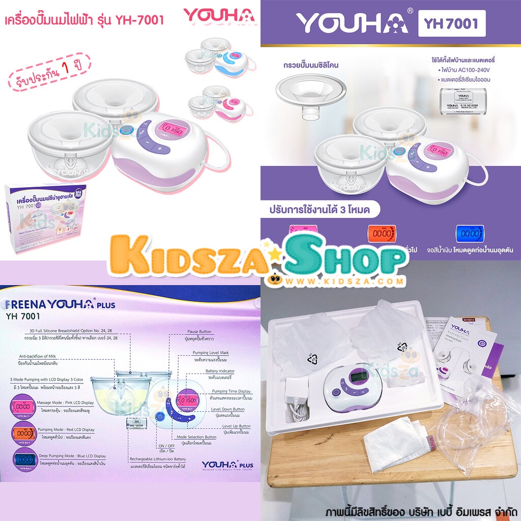 Youha plus เครื่องปั๊มนมไฟฟ้า Freena Youha Plus รุ่น YH7001 เครื่องปั๊ม ...