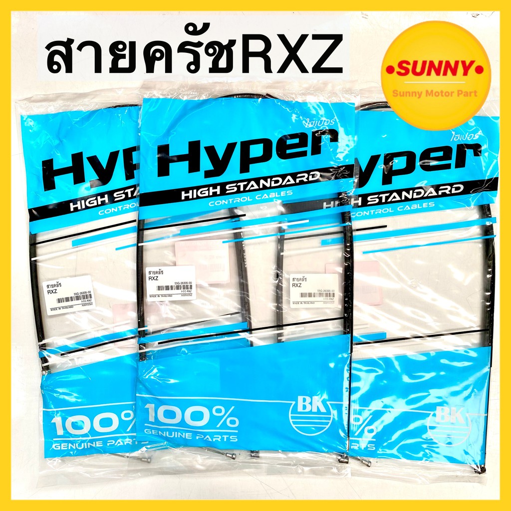 สายครัช คุณภาพสูง สำหรับมอเตอร์ไซค์ รุ่น RXZ อย่างดี แบบเดิม ตรงรุ่น ราคาพิเศษ พร้อมส่ง มีเก็บเงินปลายทาง