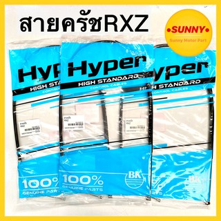 สายครัช คุณภาพสูง สำหรับมอเตอร์ไซค์ รุ่น RXZ อย่างดี แบบเดิม ตรงรุ่น ราคาพิเศษ พร้อมส่ง มีเก็บเงินปลายทาง